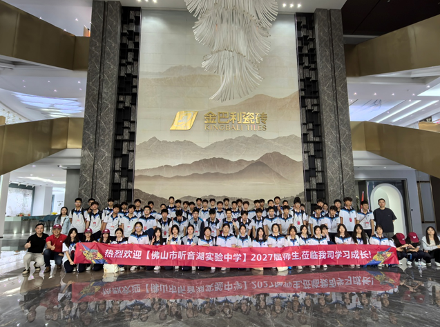 金巴利企業×佛山市聽音湖實驗中學，解鎖科技與美學的跨界碰撞